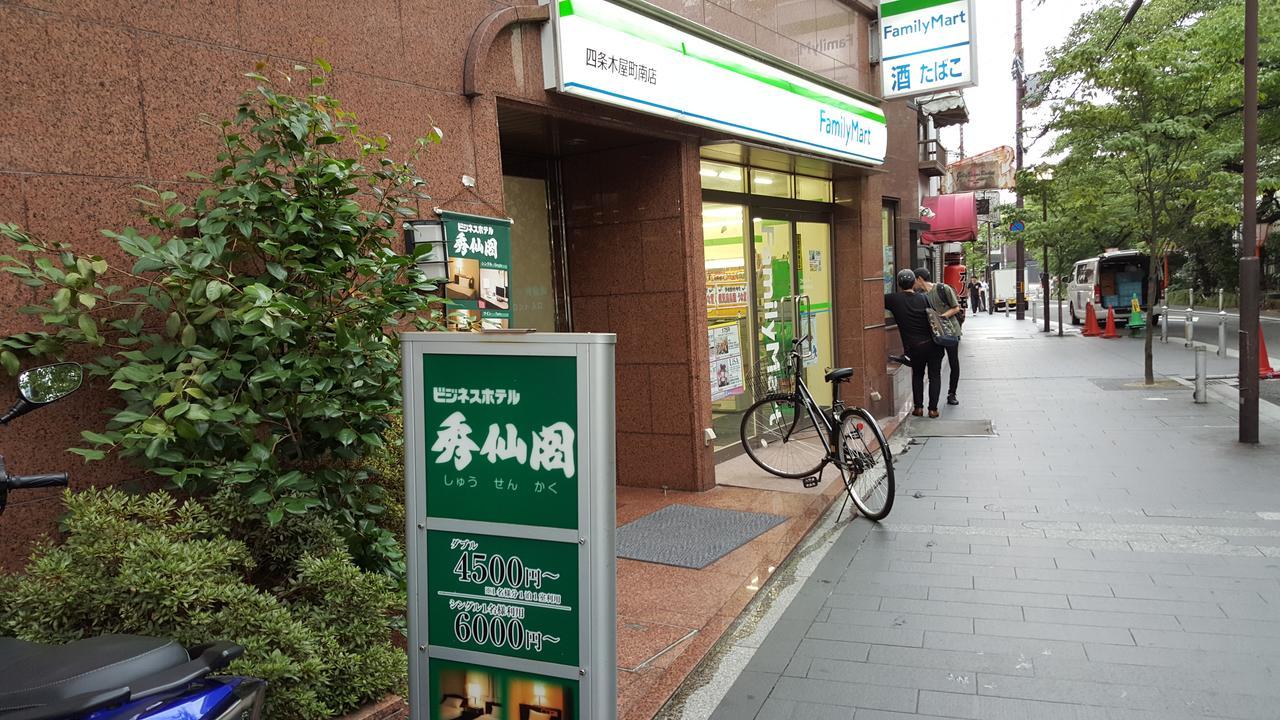 Business Hotel Shusenkaku Kyoto Exterior photo